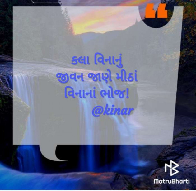 Gujarati Hiku by Kinar Rana : 111402468