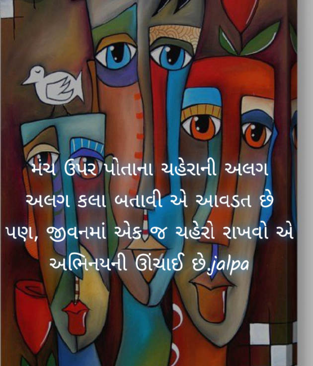 Gujarati Blog by Jalpa Sheth : 111402471