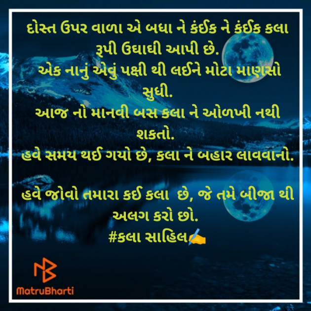 Gujarati Motivational by Sahil Kumbhani : 111402474