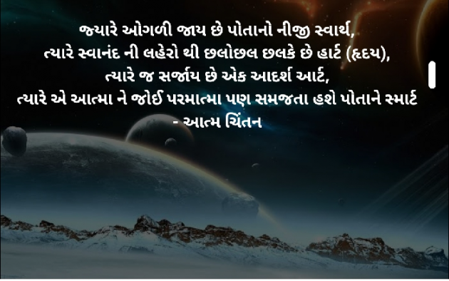 Gujarati Motivational by Chintan n : 111402487