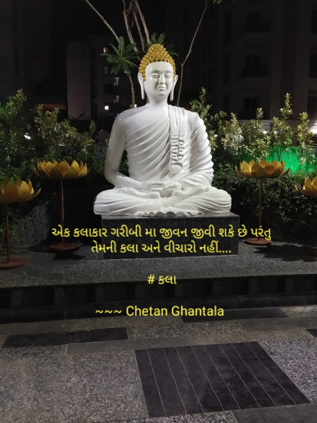 Gujarati Thought by Chetan : 111402492