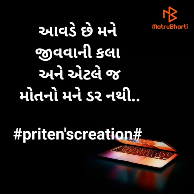 Gujarati Motivational by Priten K Shah : 111402496