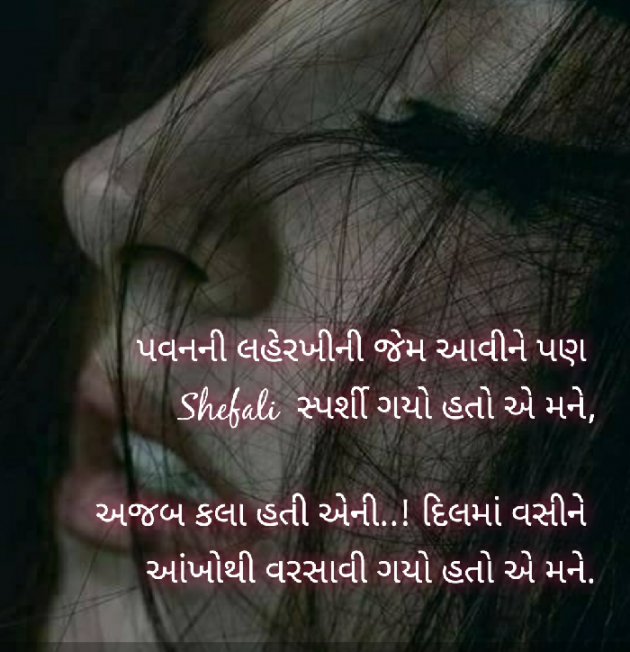 Gujarati Whatsapp-Status by Shefali : 111402520