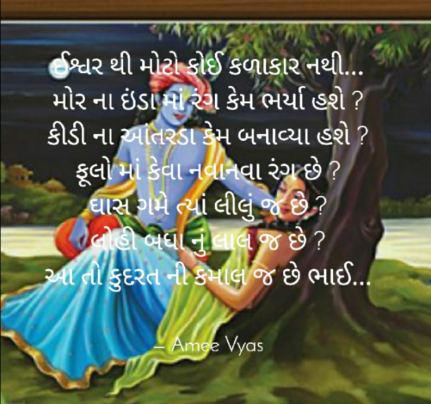 Gujarati Motivational by અમી વ્યાસ : 111402606