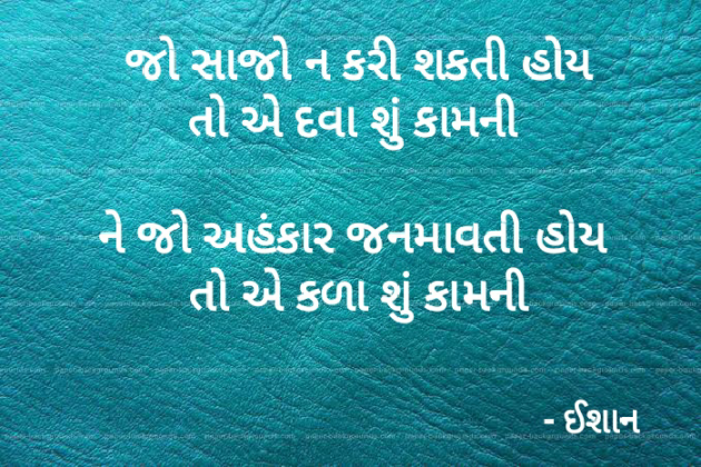 Gujarati Thought by Ishan shah : 111402621