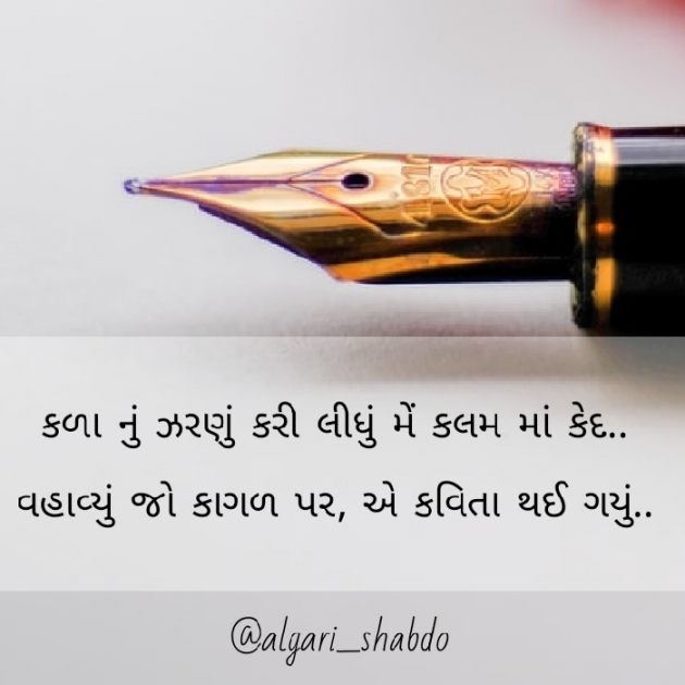 Gujarati Whatsapp-Status by Nish : 111402632