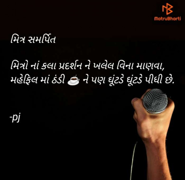 Gujarati Thought by Pritesh : 111402674