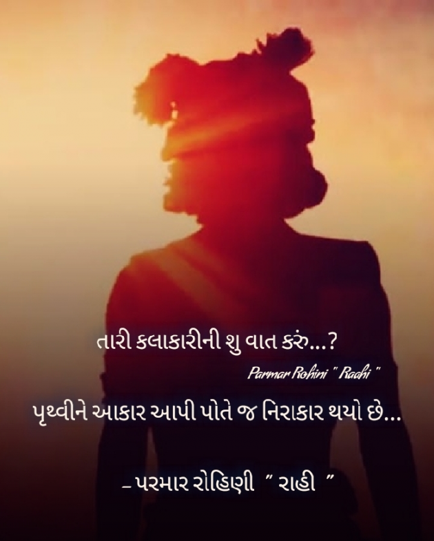 Gujarati Thought by Rohiniba Raahi : 111402679
