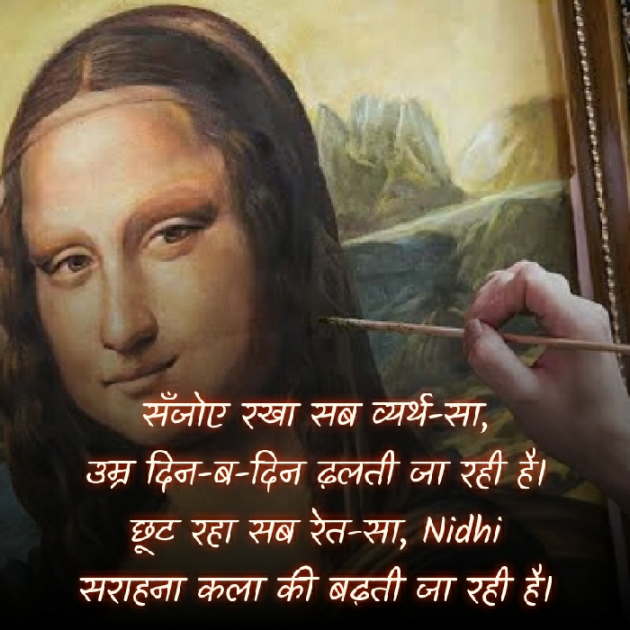 Hindi Blog by Nidhi_Nanhi_Kalam_ : 111402724