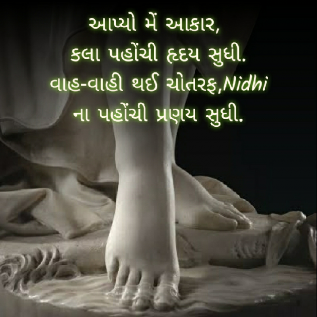 Gujarati Blog by Nidhi_Nanhi_Kalam_ : 111402726