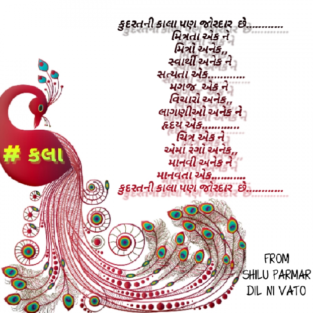 Gujarati Thought by SHILPA PARMAR...SHILU : 111402765