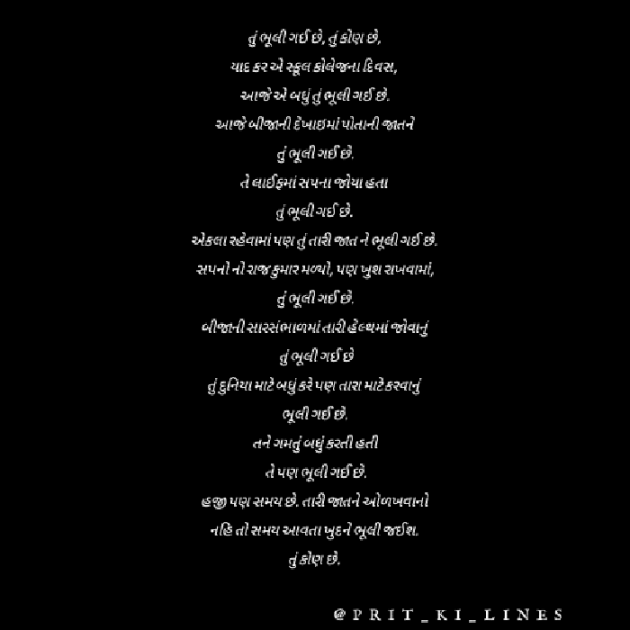 Gujarati Poem by Prit_ki_lines : 111402817