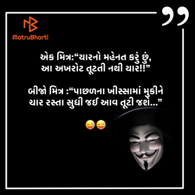 Gujarati Funny by #KRUNALQUOTES : 111402913