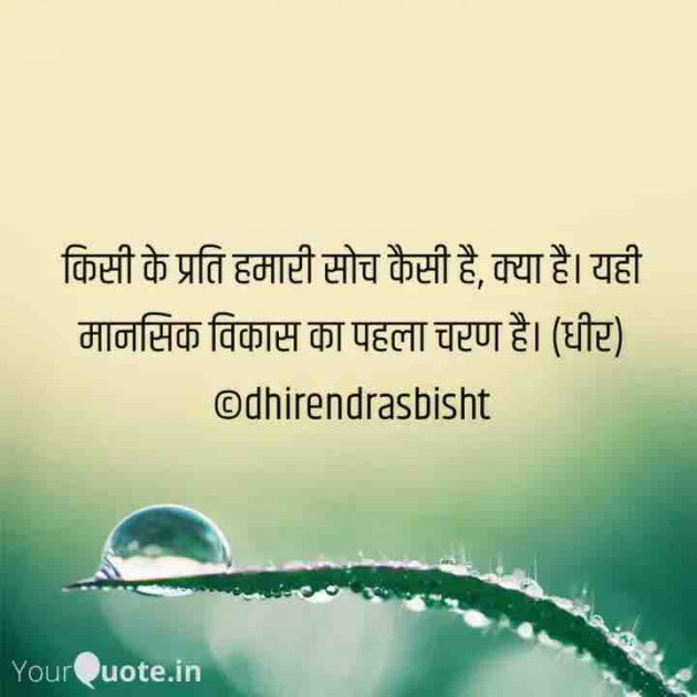 Hindi Motivational by DHIRENDRA BISHT DHiR : 111402926