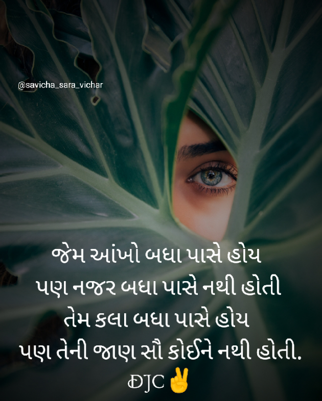 Gujarati Thought by DJC : 111402950