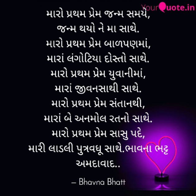 Gujarati Poem by Bhavna Bhatt : 111402954