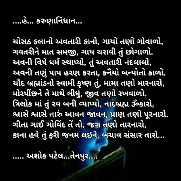 Gujarati Poem by Patel Ashokbhai : 111402957