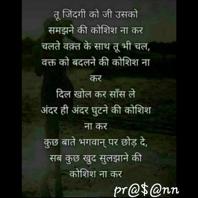 Hindi Thought by Prasann Thakkar : 111402970
