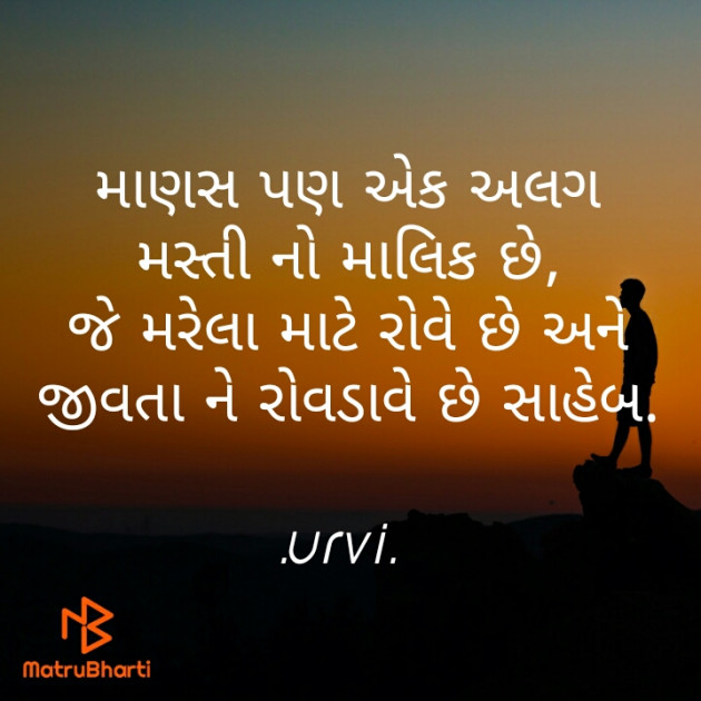 Gujarati Thought by Urvi : 111402979