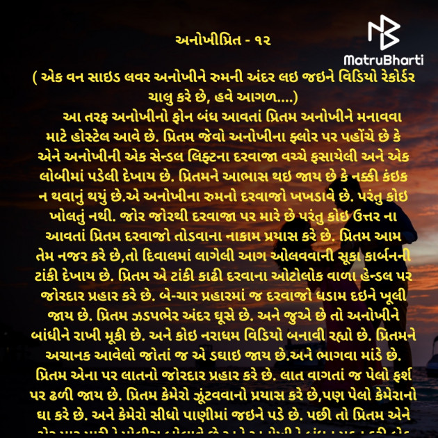 Gujarati Story by Kamlesh : 111402982