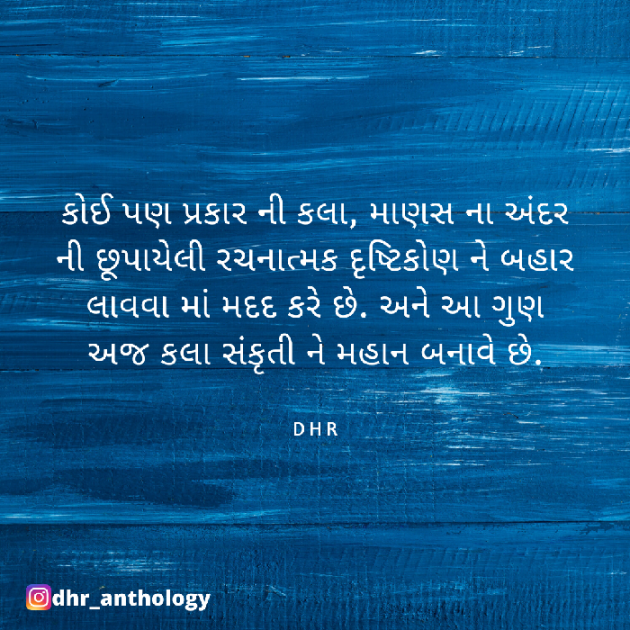 Gujarati Thought by DHR : 111403058