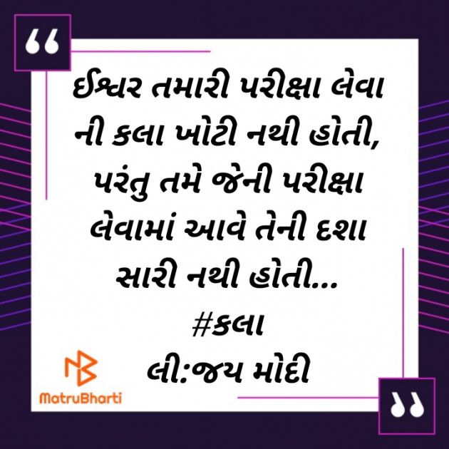 Gujarati Shayri by Jay Modi : 111403093