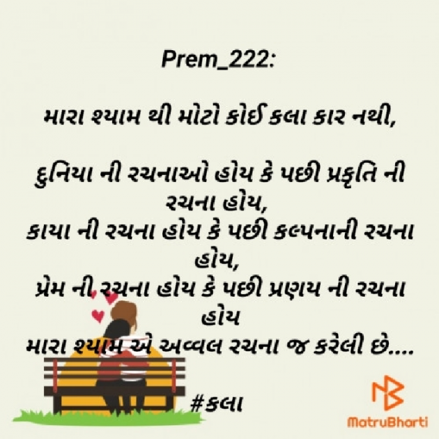 Gujarati Religious by Prem_222 : 111403095