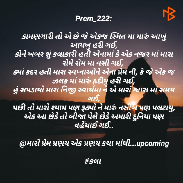 Gujarati Poem by Prem_222 : 111403105