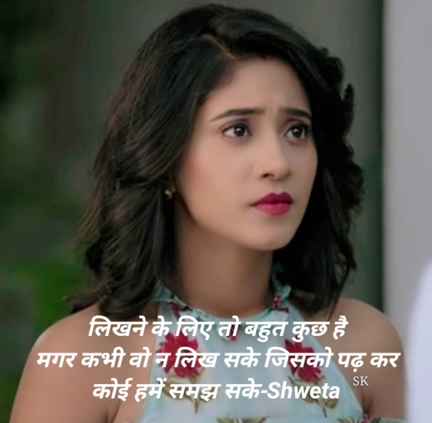 Hindi Blog by Shweta Singh : 111403114