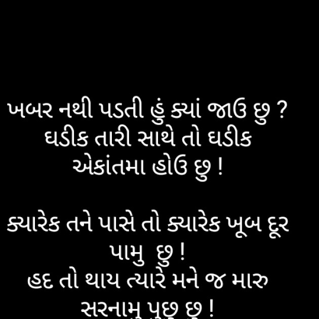 Gujarati Poem by Trupti Bhatt : 111403127