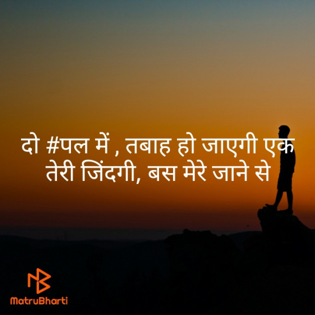 Hindi Shayri by Monty Khandelwal : 111403195