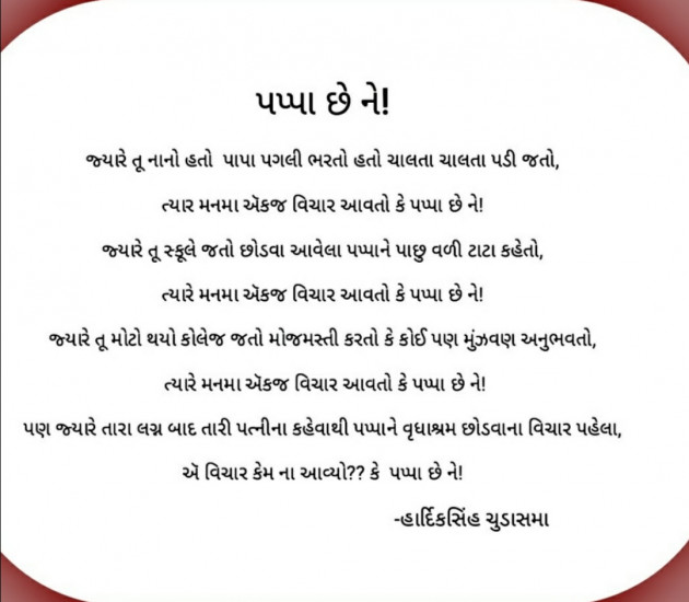 Gujarati Poem by Hardiksinh Chudasama : 111403206