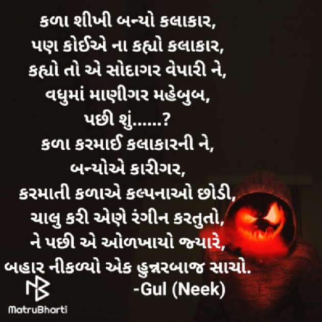 Gujarati Blog by Nikhil Jejariya : 111403232