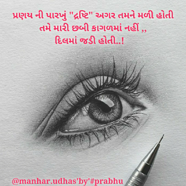 Gujarati Blog by પ્રભુ : 111403251