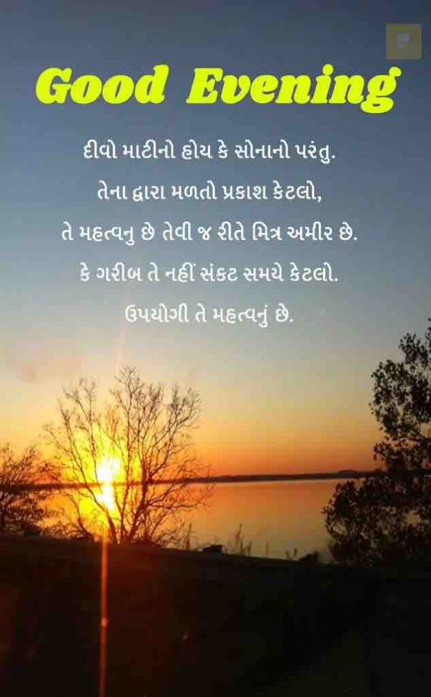 Gujarati Good Evening by #KRUNALQUOTES : 111403265