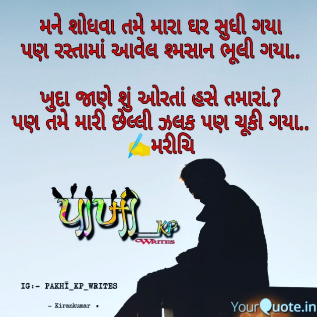 Gujarati Poem by Kiran Rathod : 111403291