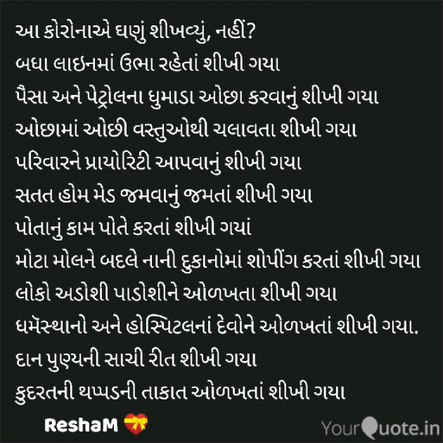 Gujarati Motivational by Reshma Patel : 111403293