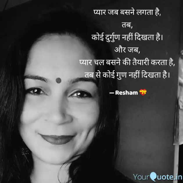 Hindi Thought by Reshma Patel : 111403304