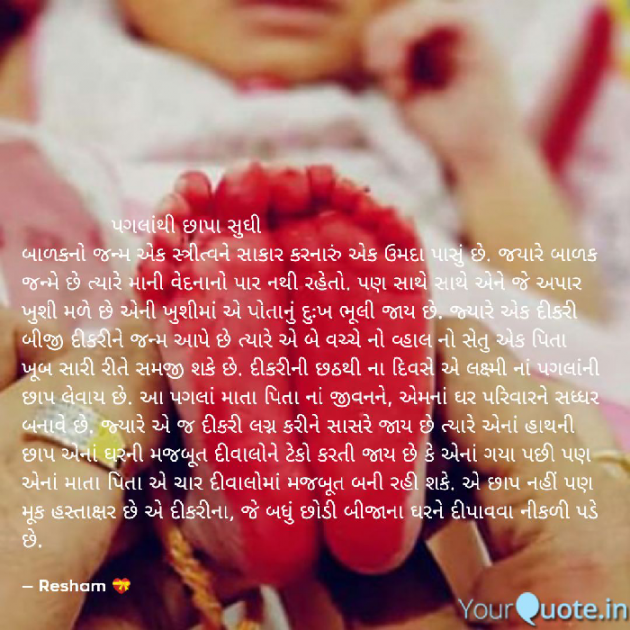 Gujarati Motivational by Reshma Patel : 111403319