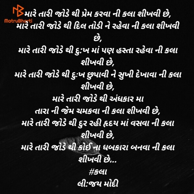 Gujarati Poem by Jay Modi : 111403324