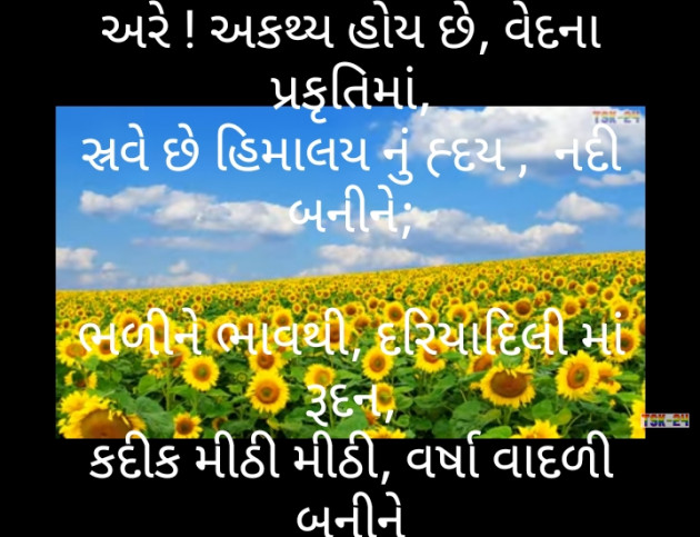 Gujarati Poem by મોહનભાઈ આનંદ : 111403339