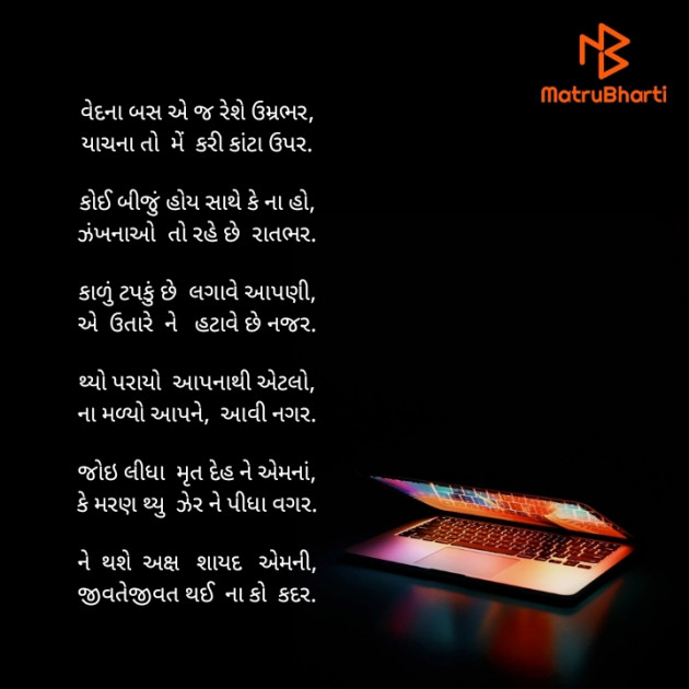 Gujarati Poem by Akshay Dhamecha : 111403348