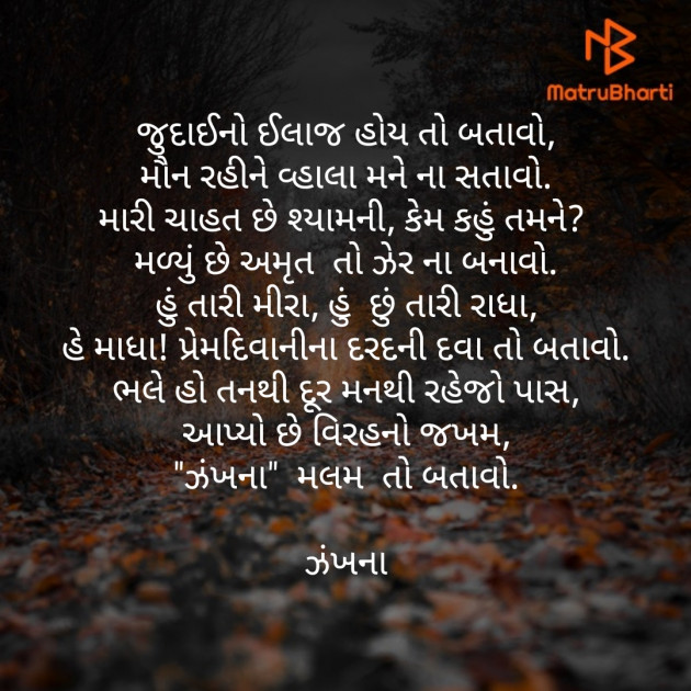 Gujarati Poem by Daxa Parmar Zankhna. : 111403359