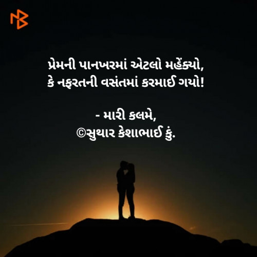 Post by કેશાભાઈ કુંપાભાઈ સુથાર on 19-Apr-2020 07:47pm