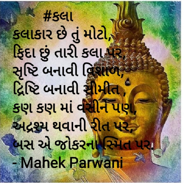 Gujarati Poem by Mahek Parwani : 111403387