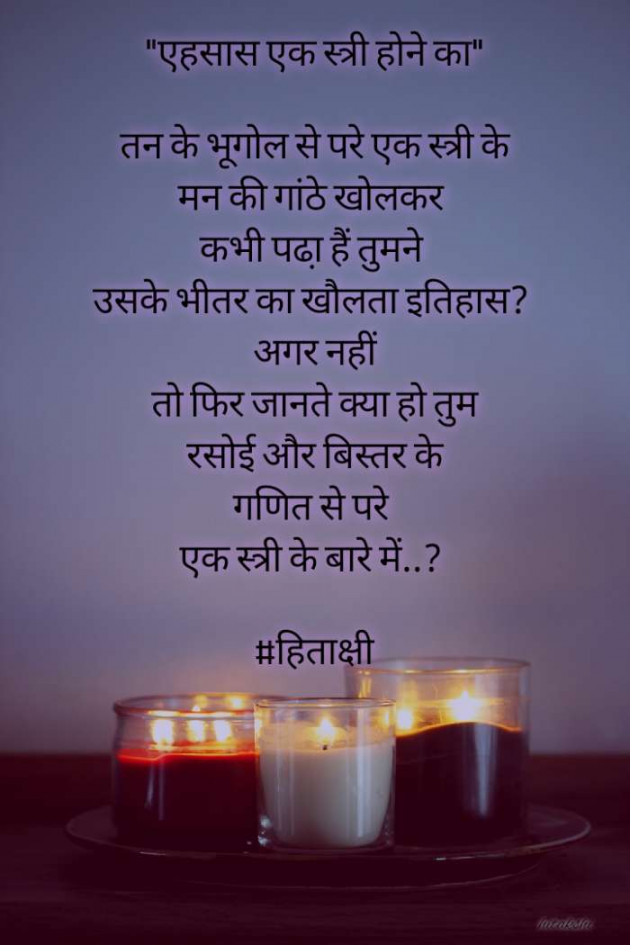 Hindi Poem by Hitaxi Vaghela : 111403390