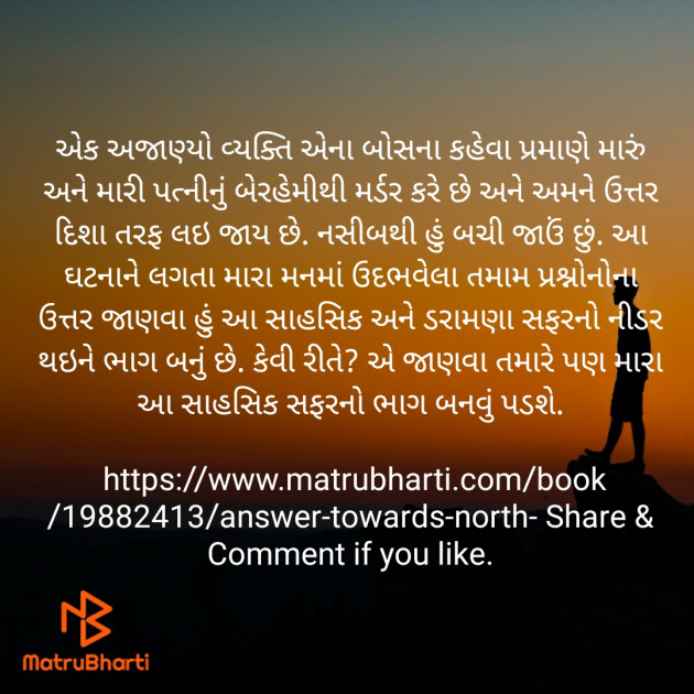 Gujarati Book-Review by Suketu kothari : 111402659