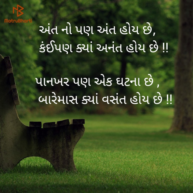 Gujarati Motivational by Mahesh Jasani : 111403432