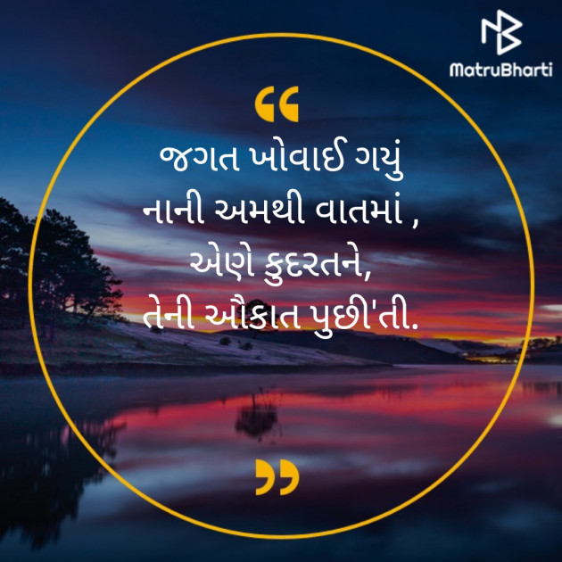 Gujarati Motivational by Mahesh Jasani : 111403436