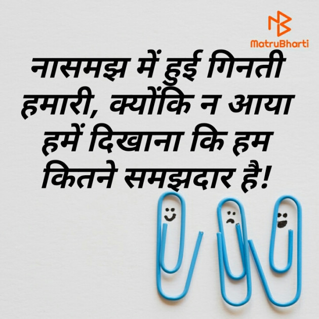 Hindi Thought by Maitri Barbhaiya : 111403438